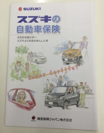 任意保険でも節約したい